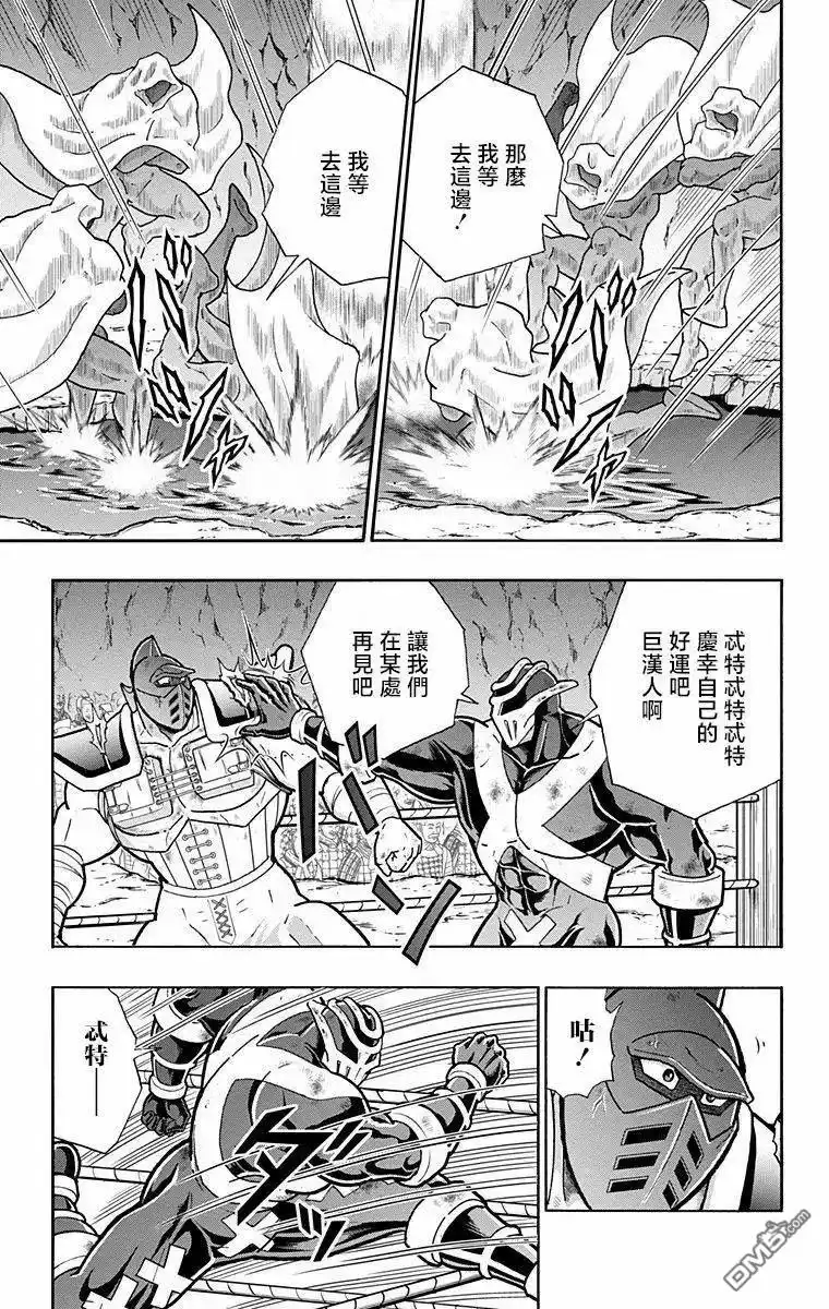《筋肉人》第323话 第13页