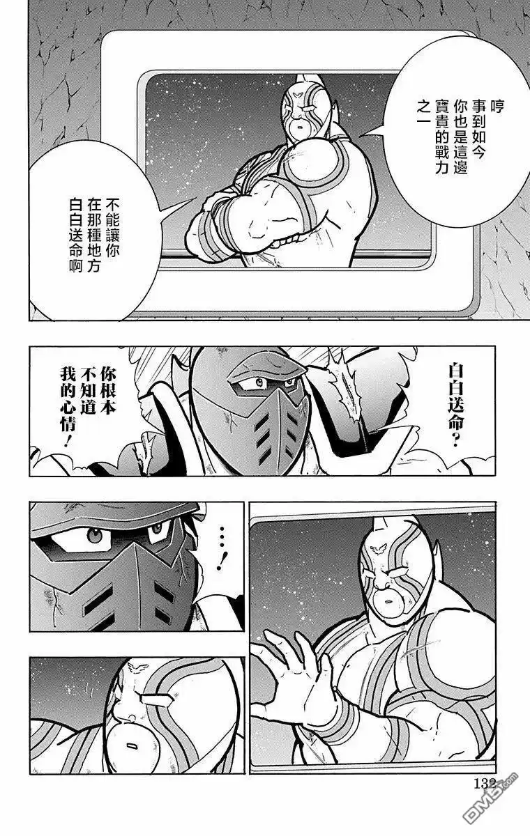 《筋肉人》第323话 第2页