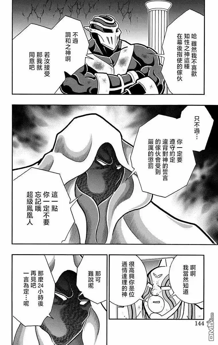 《筋肉人》第323话 第12页