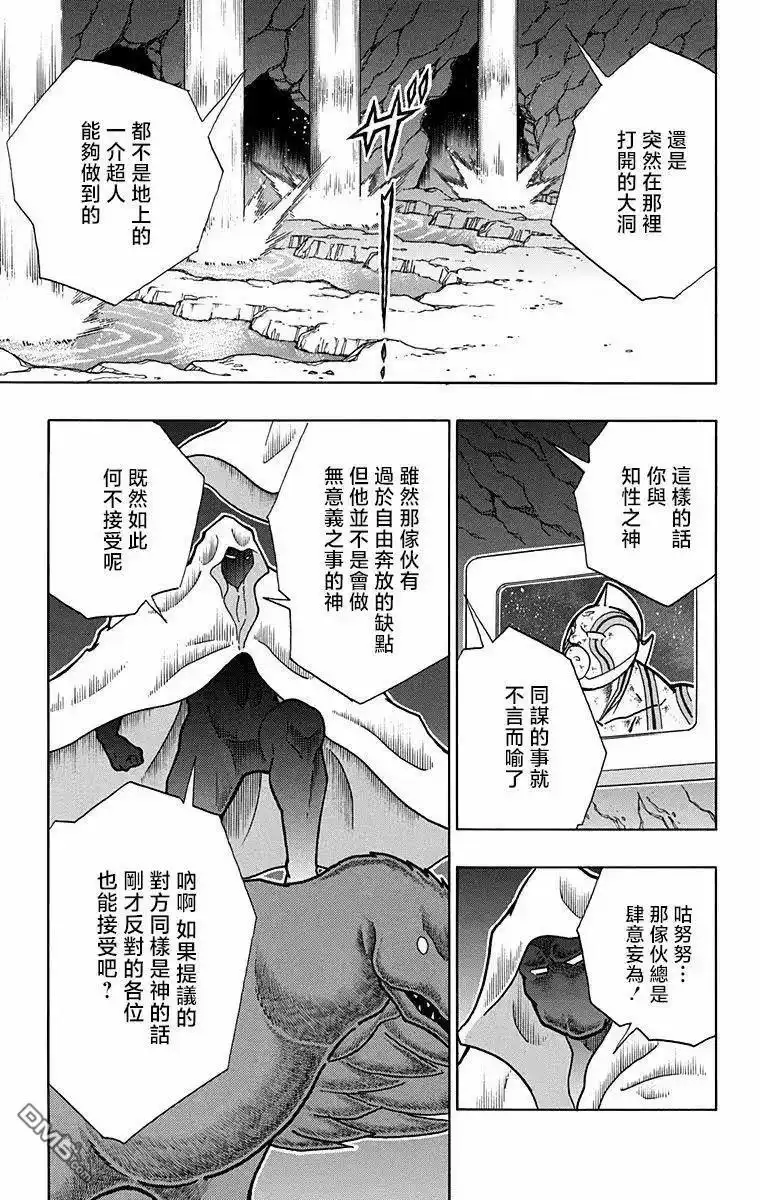 《筋肉人》第323话 第11页