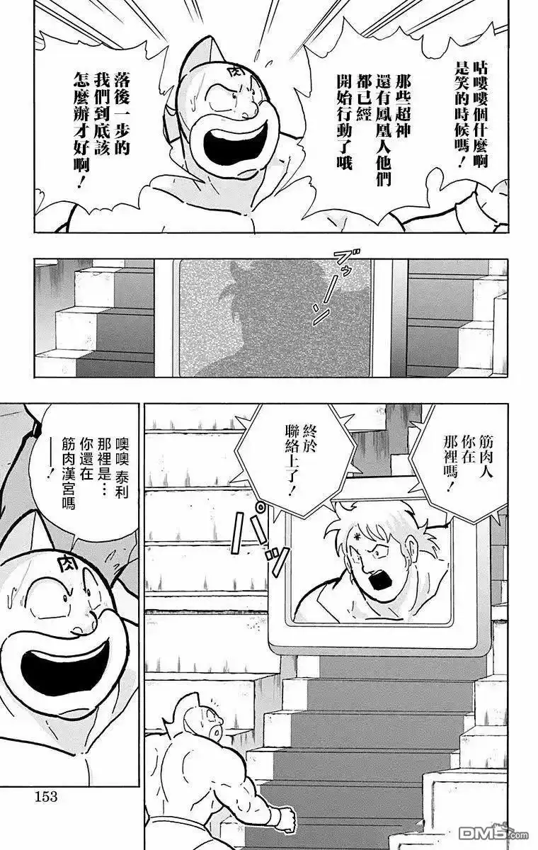 《筋肉人》第324话 第3页