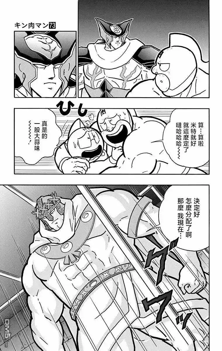 《筋肉人》第324话 第13页