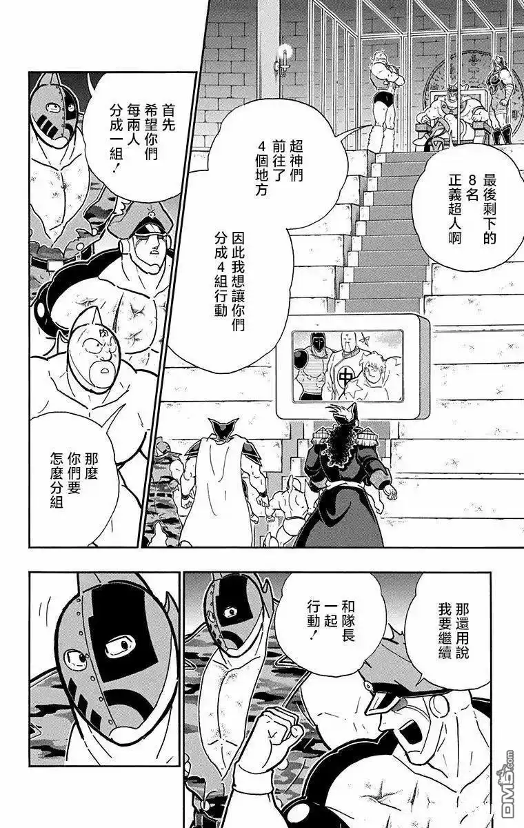 《筋肉人》第324话 第10页