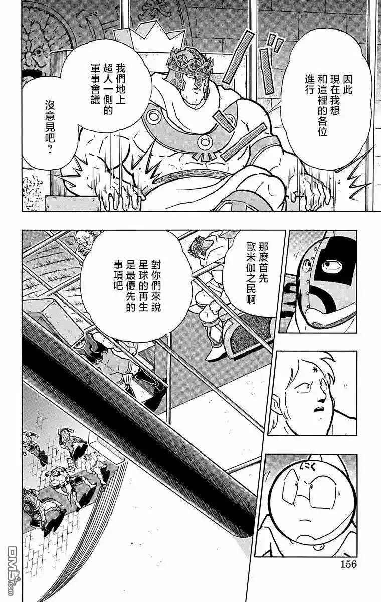 《筋肉人》第324话 第6页