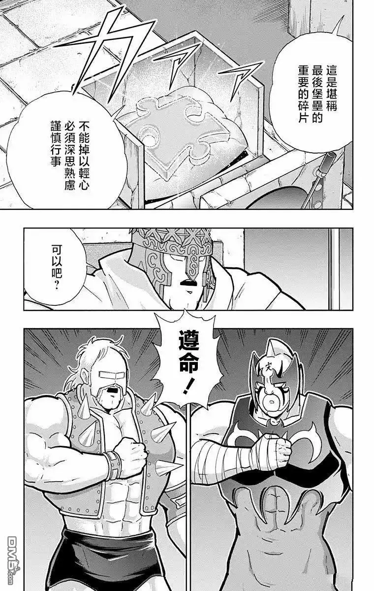 《筋肉人》第324话 第9页
