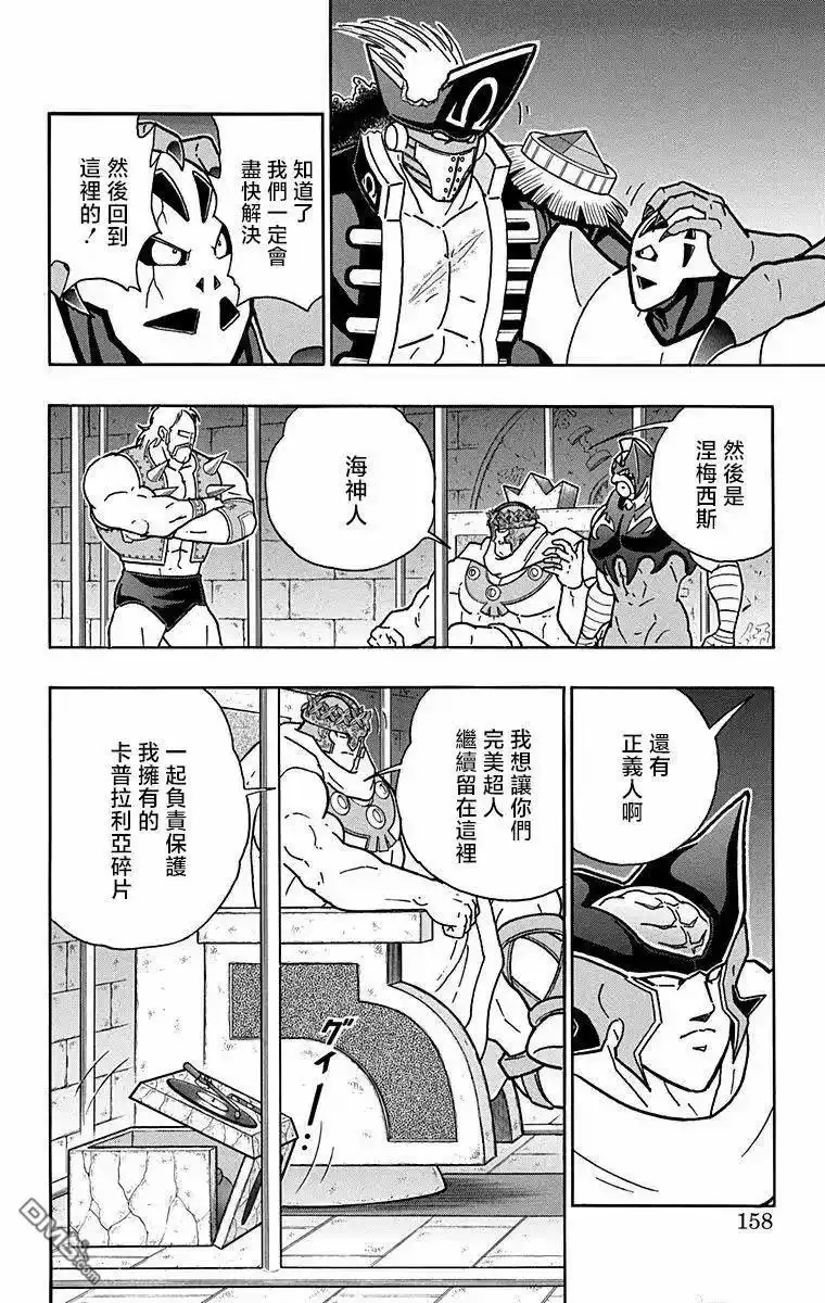 《筋肉人》第324话 第8页