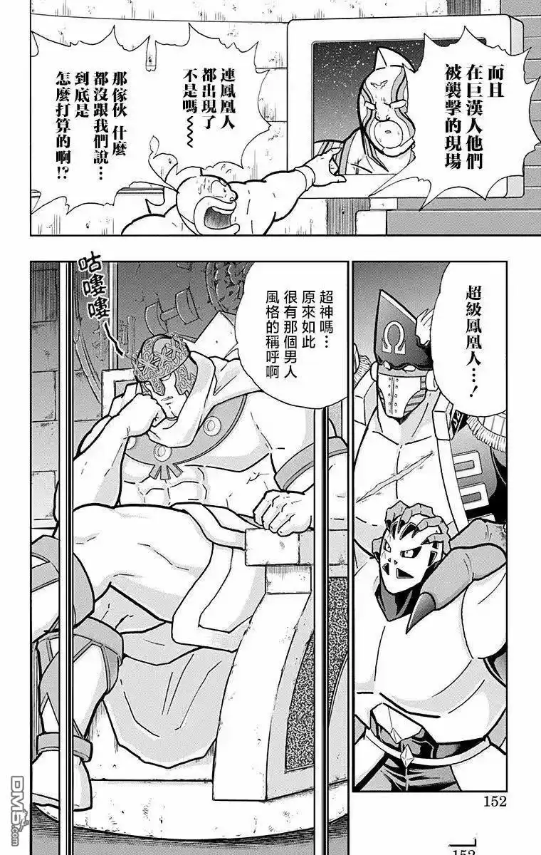 《筋肉人》第324话 第2页