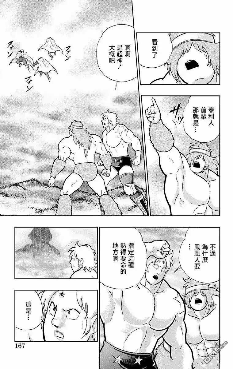 《筋肉人》第324话 第17页