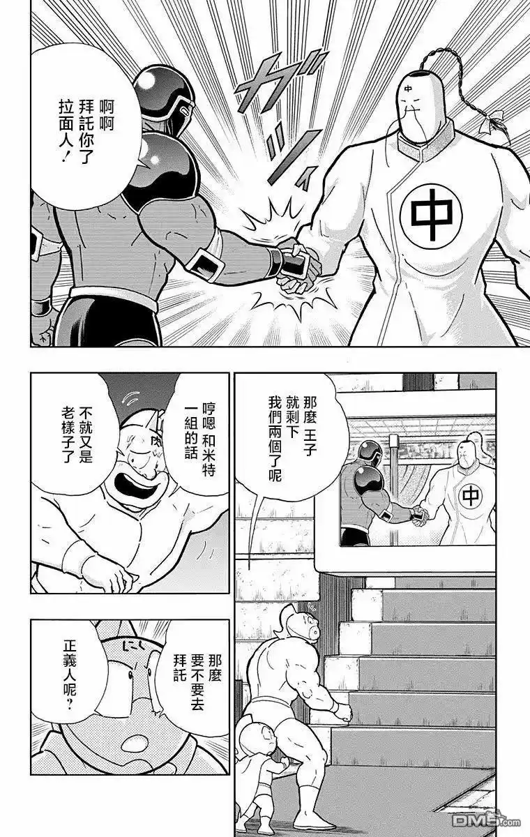 《筋肉人》第324话 第12页
