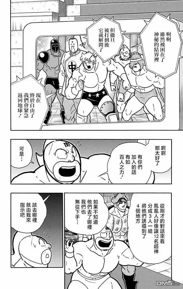 《筋肉人》第324话 第4页