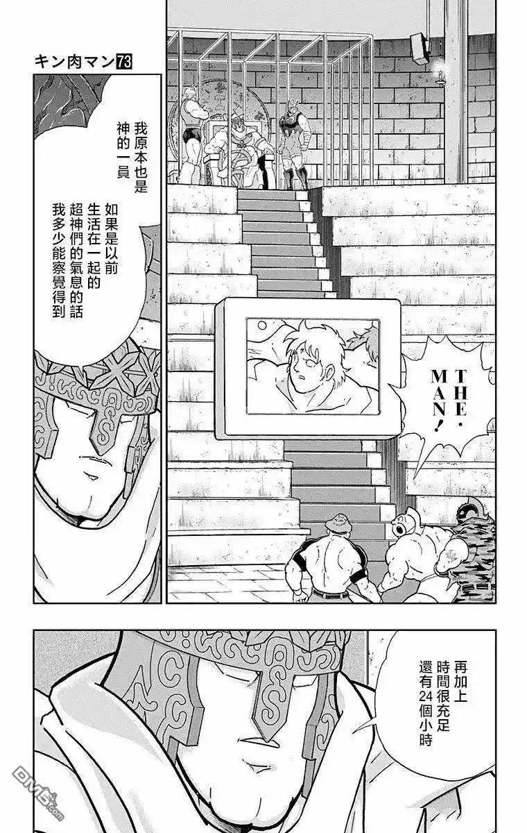 《筋肉人》第324话 第5页