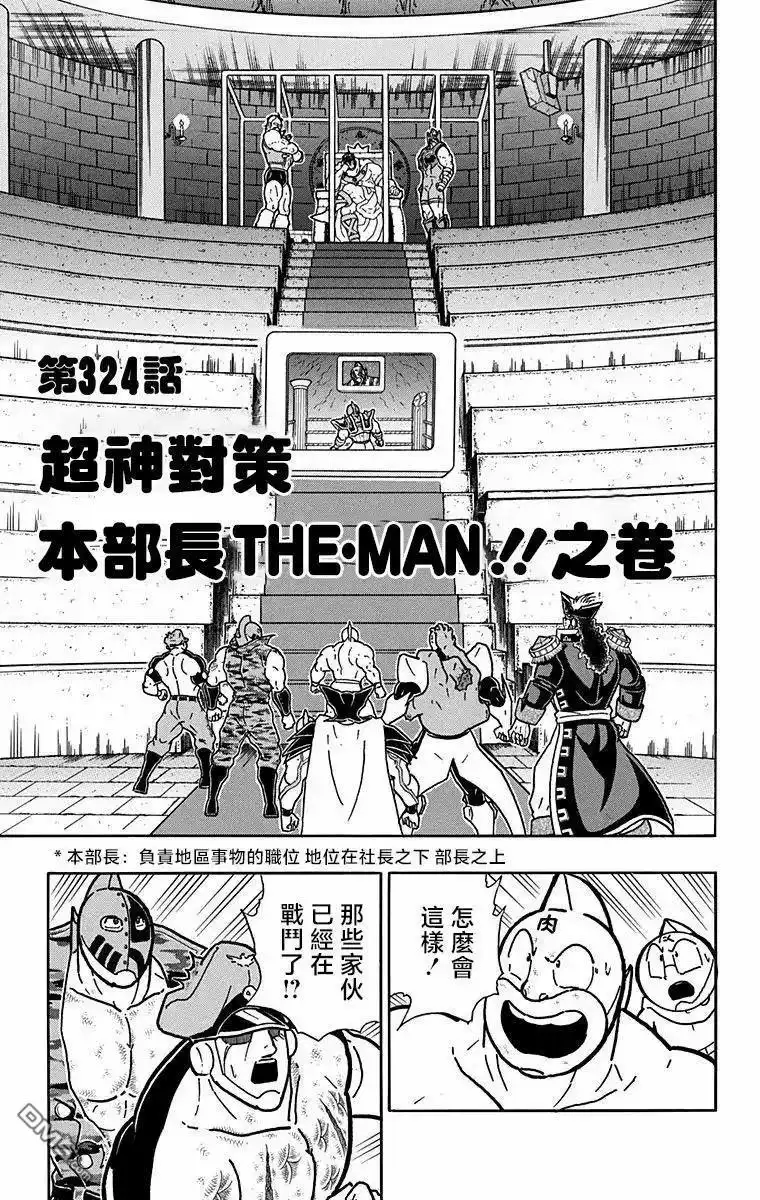 《筋肉人》第324话 第1页