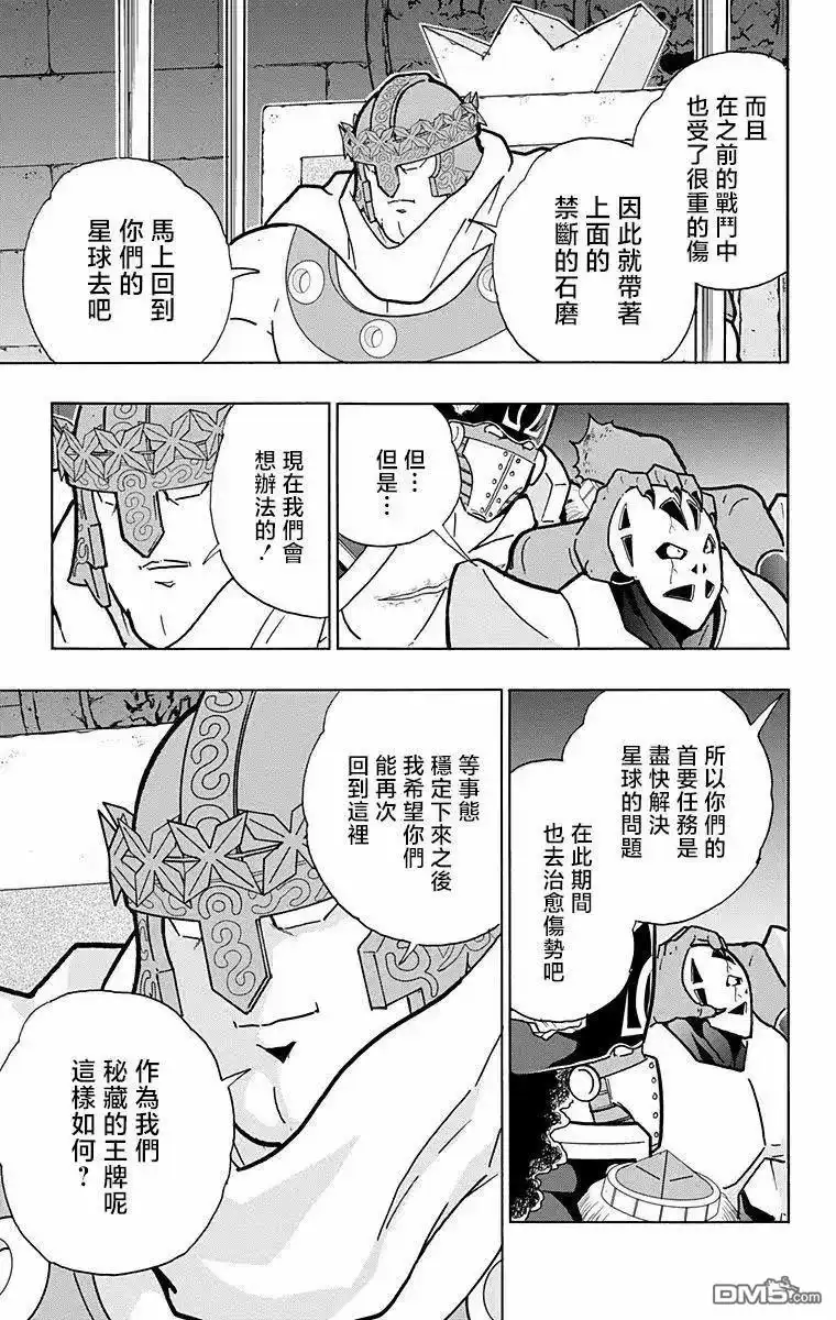 《筋肉人》第324话 第7页