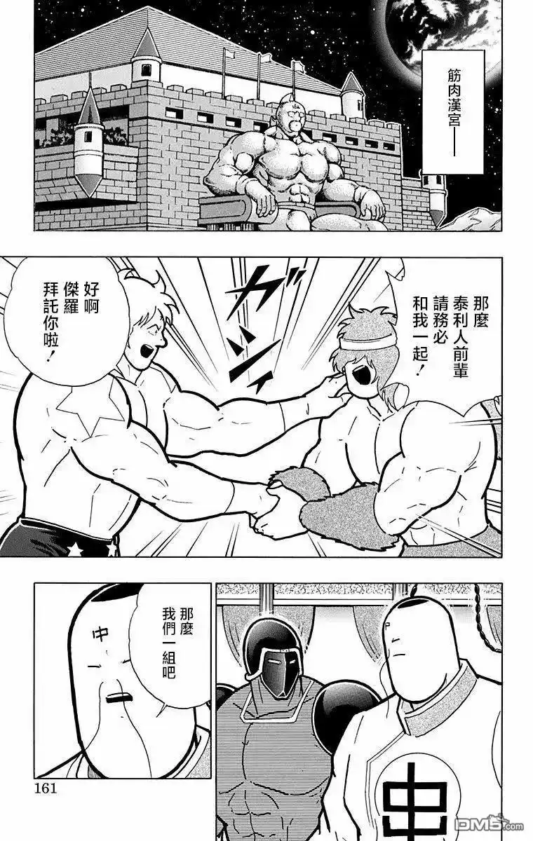 《筋肉人》第324话 第11页