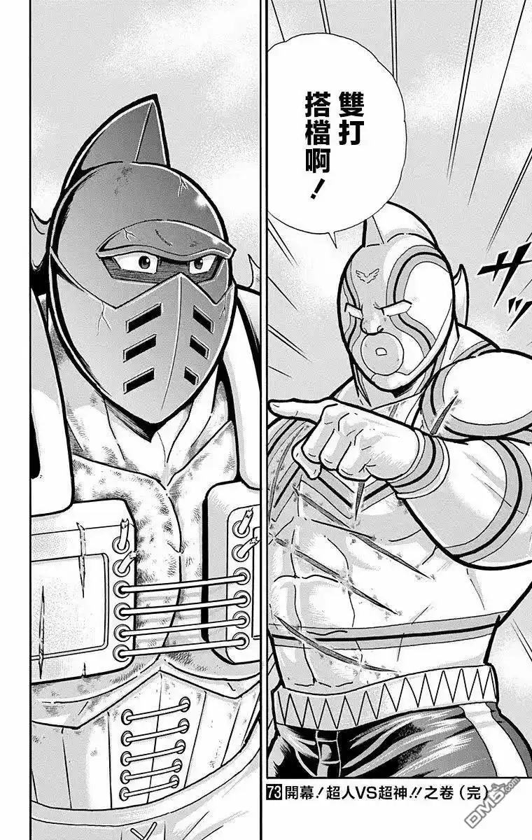 《筋肉人》第325话 第18页