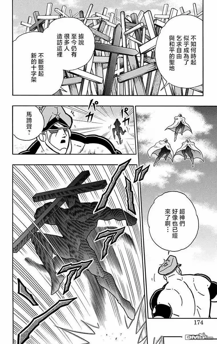 《筋肉人》第325话 第6页