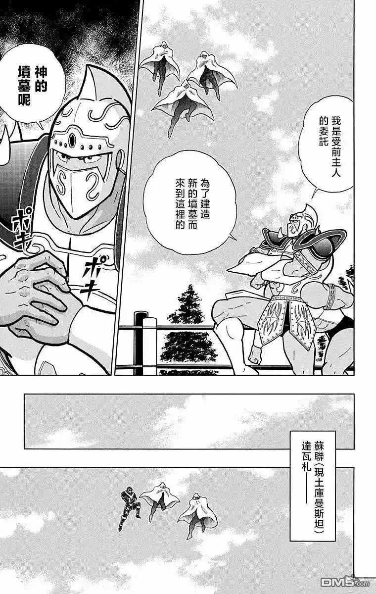 《筋肉人》第325话 第9页