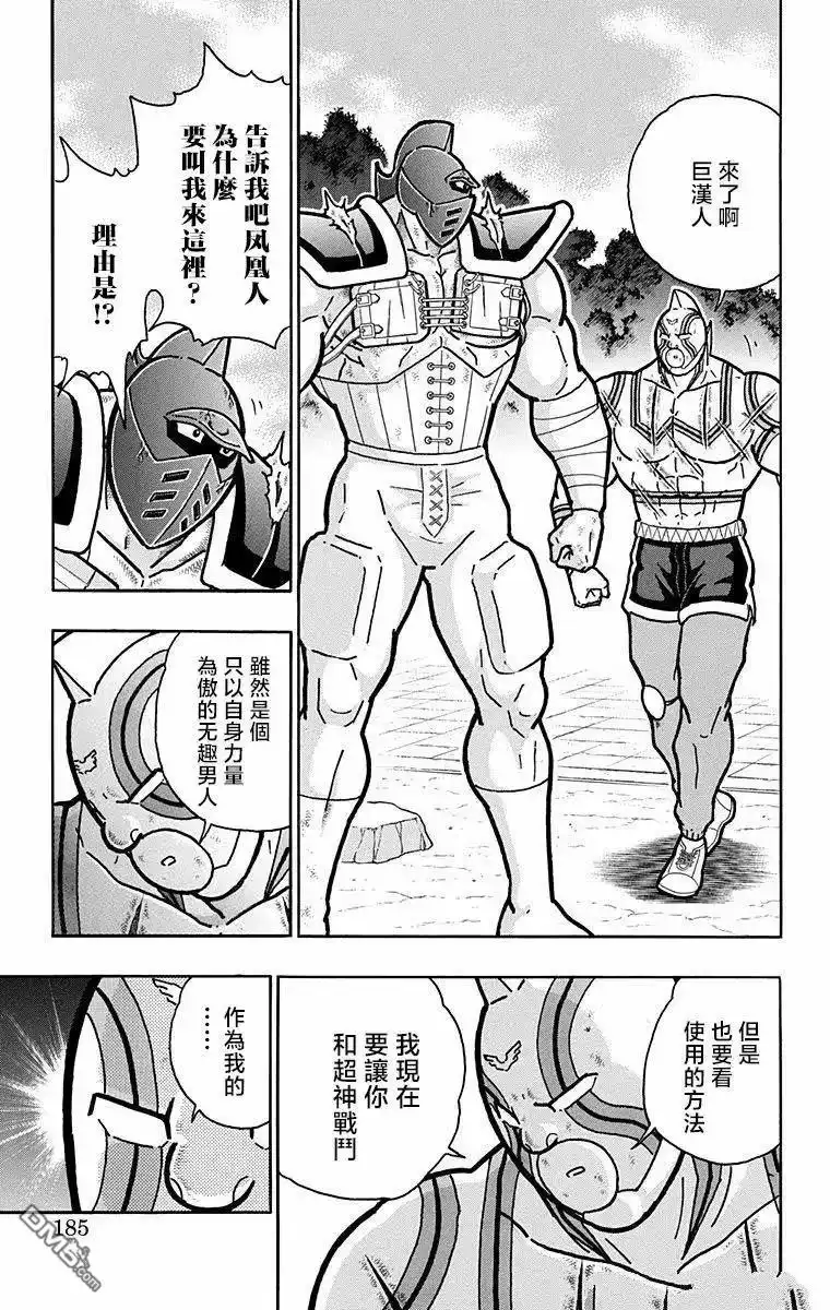 《筋肉人》第325话 第17页