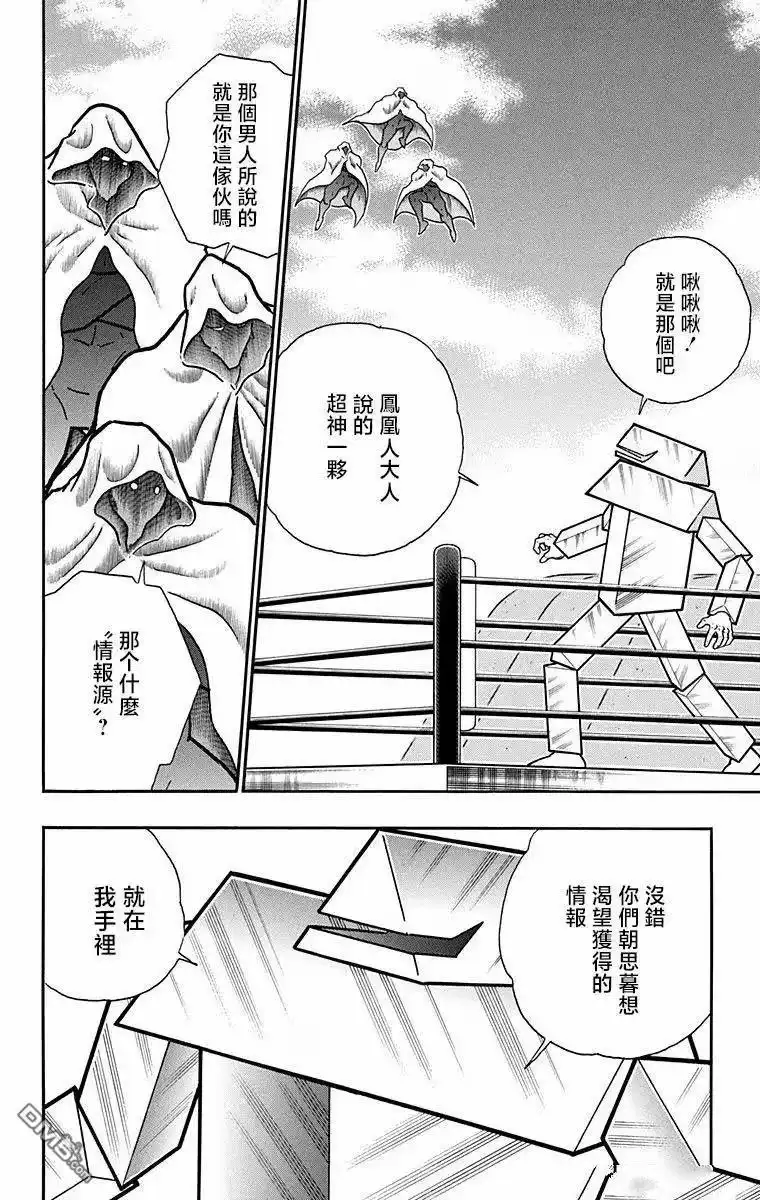 《筋肉人》第325话 第4页