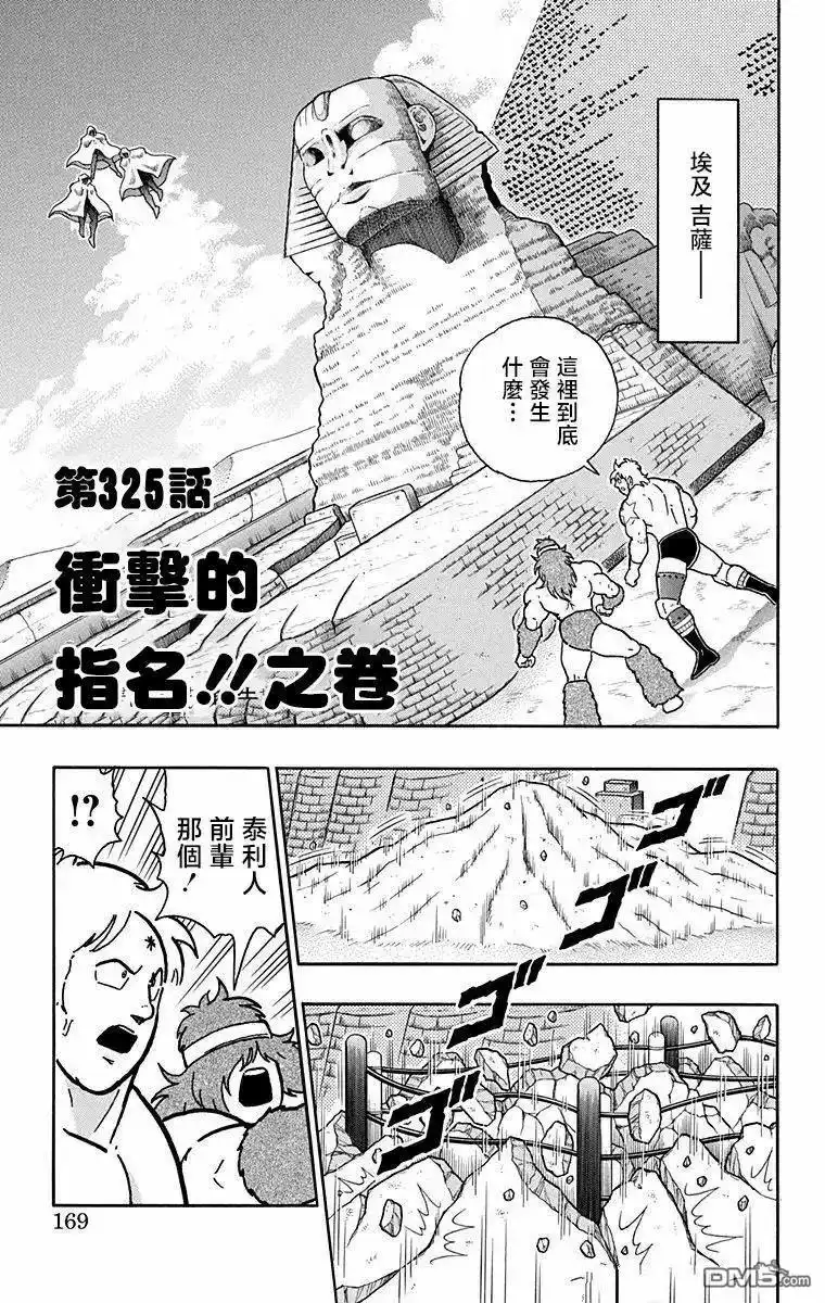《筋肉人》第325话 第1页