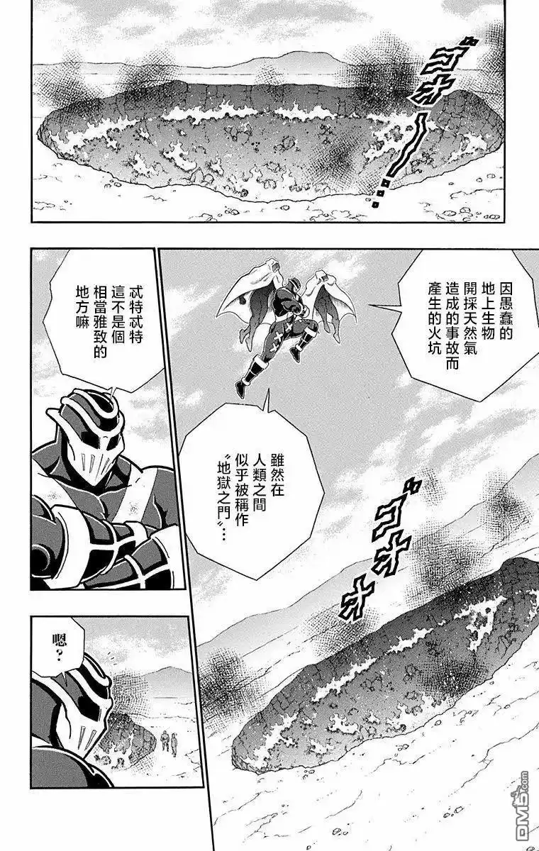 《筋肉人》第325话 第10页