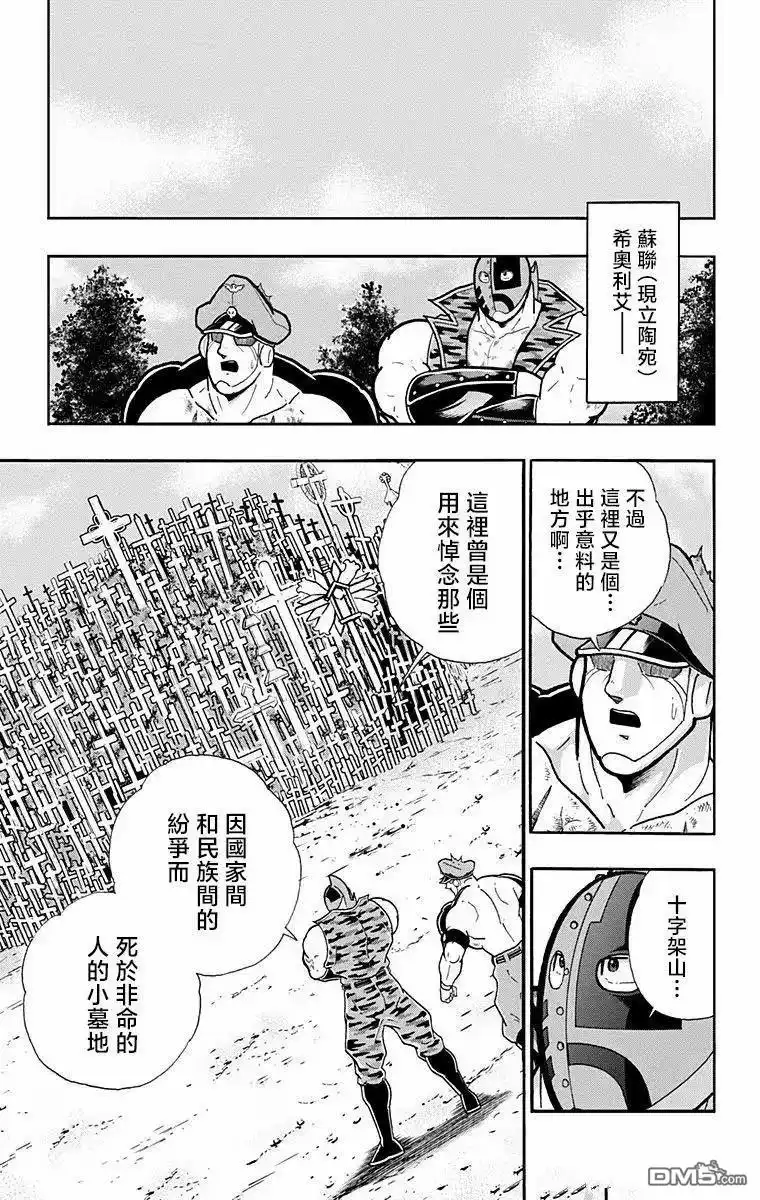 《筋肉人》第325话 第5页