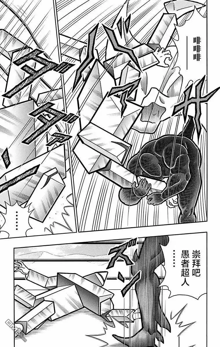 《筋肉人》第326话 第20页