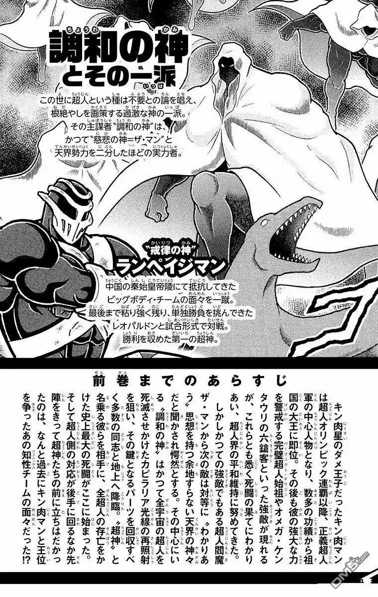 《筋肉人》第326话 第4页