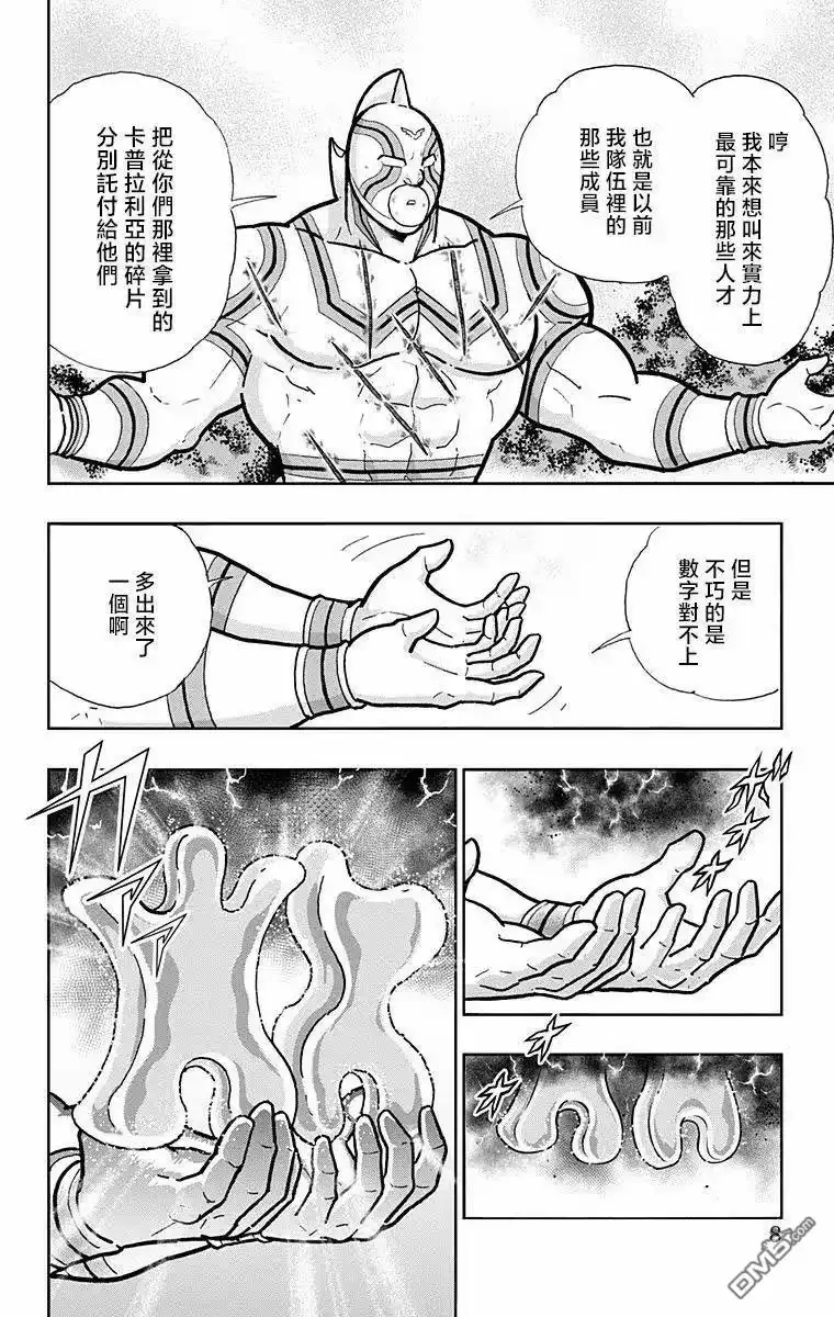 《筋肉人》第326话 第7页