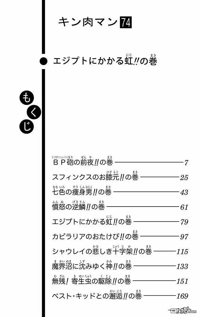 《筋肉人》第326话 第5页