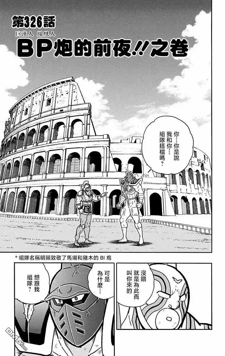 《筋肉人》第326话 第6页