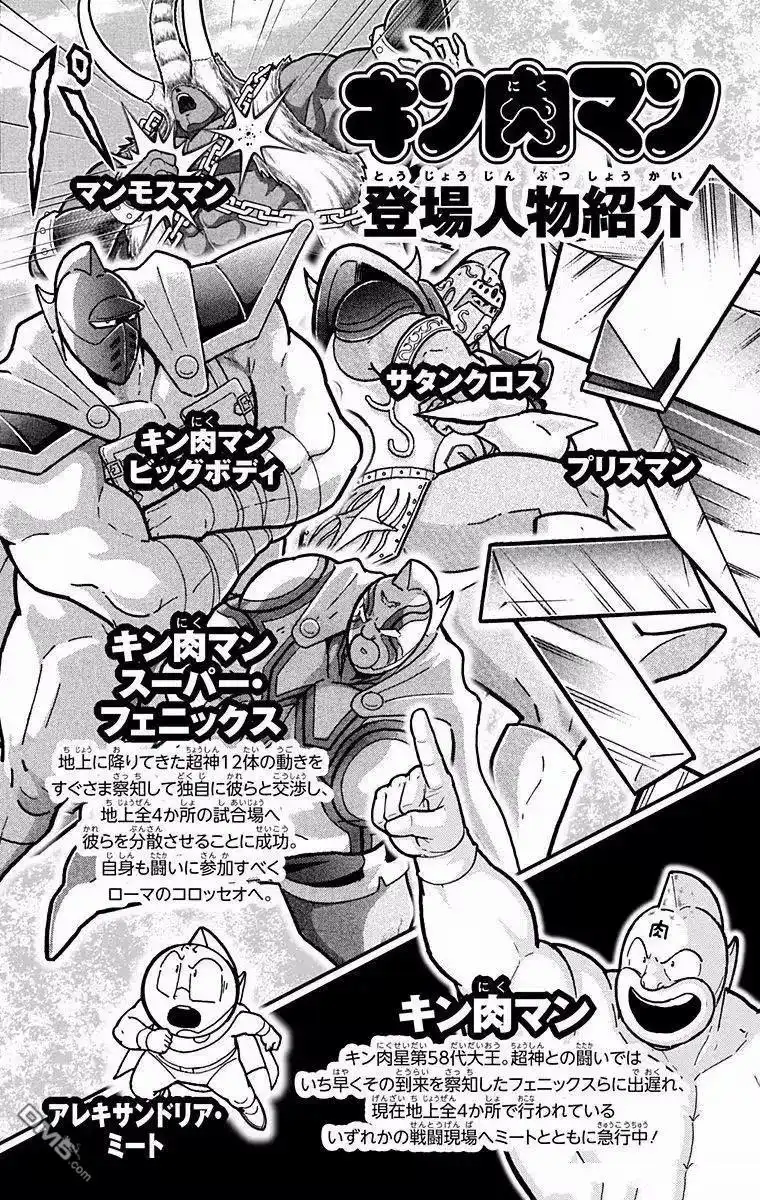 《筋肉人》第326话 第3页