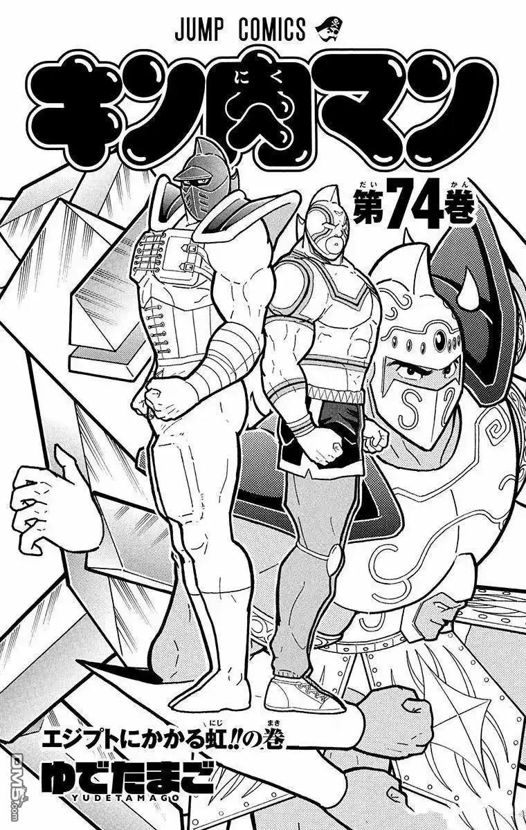 《筋肉人》第326话 第2页