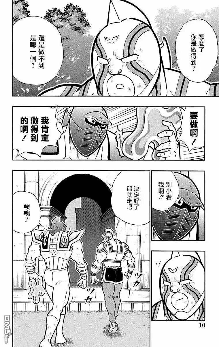 《筋肉人》第326话 第9页
