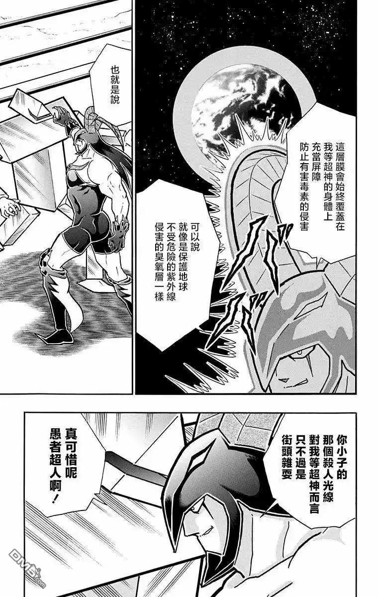 《筋肉人》第327话 第11页