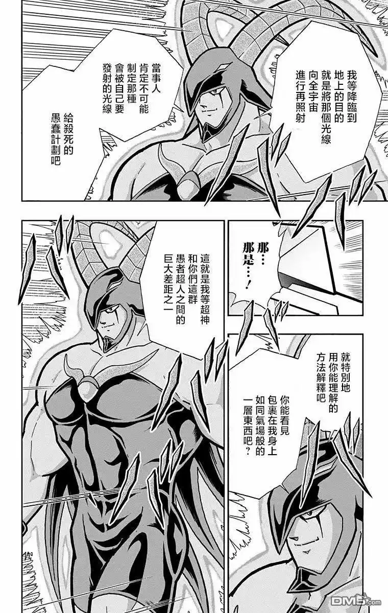 《筋肉人》第327话 第10页