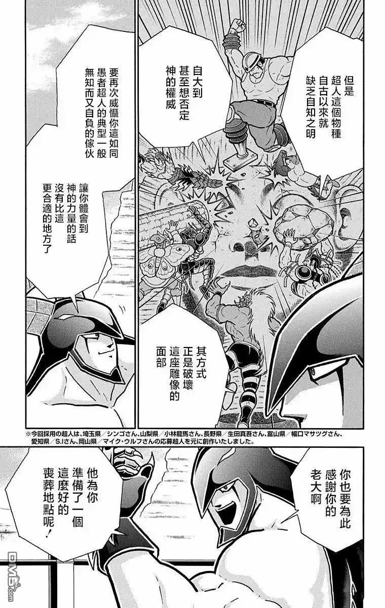 《筋肉人》第327话 第5页