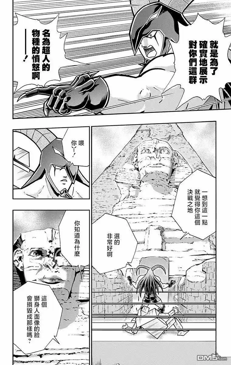 《筋肉人》第327话 第2页