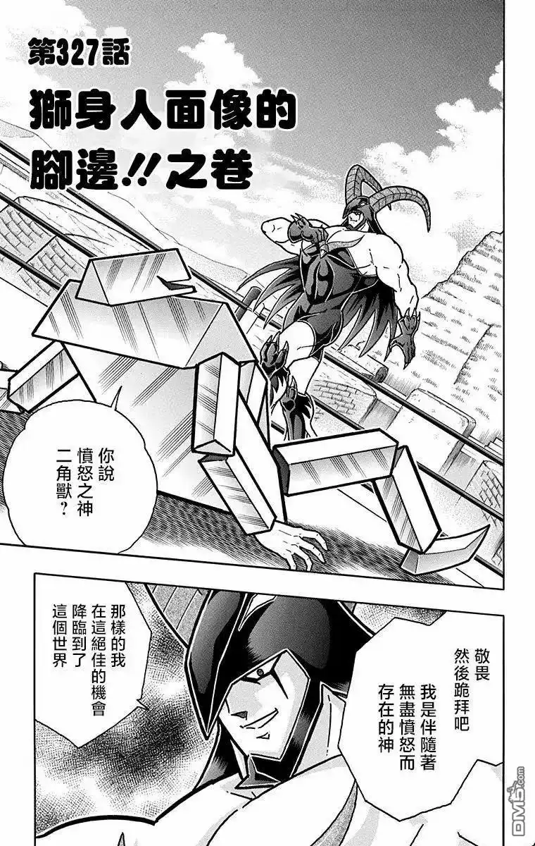 《筋肉人》第327话 第1页