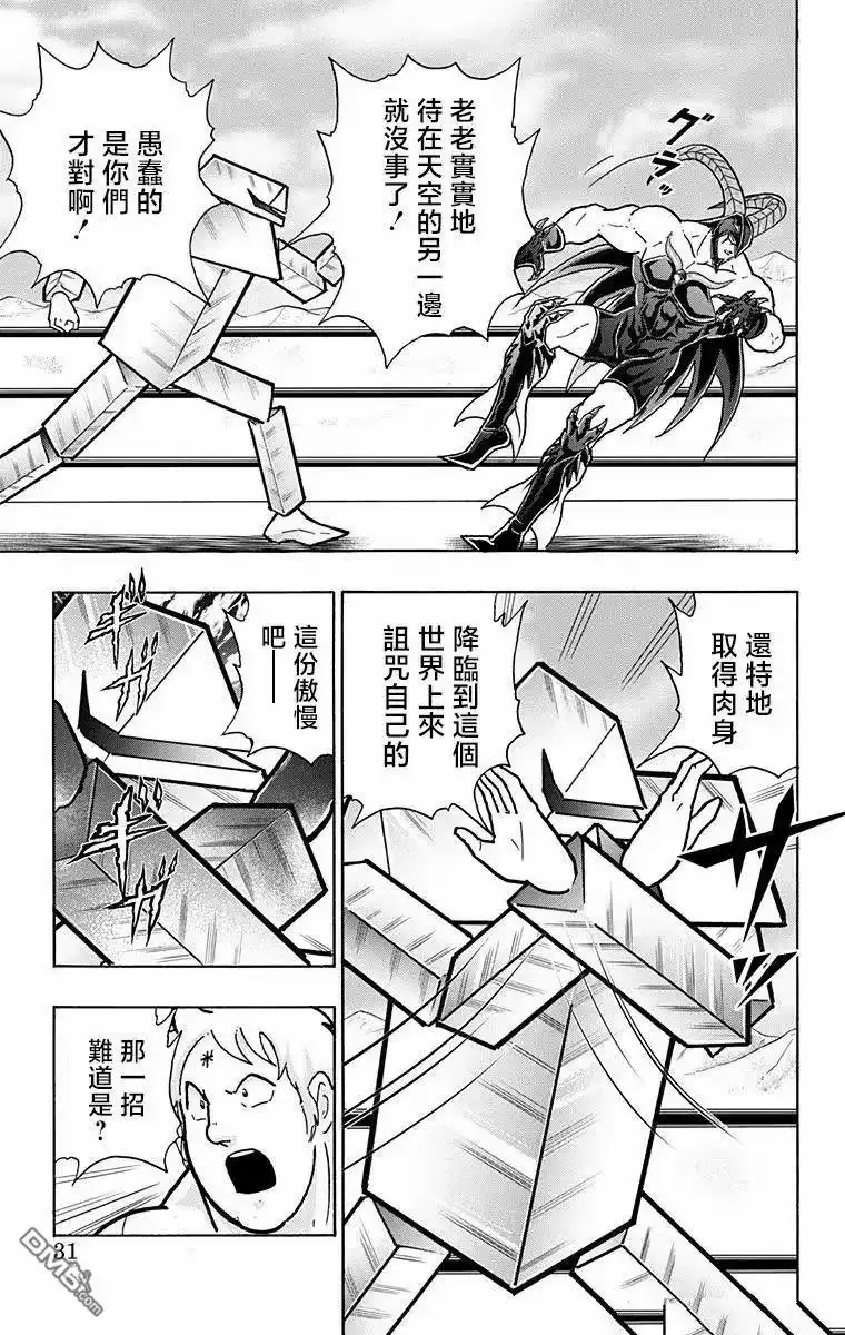 《筋肉人》第327话 第7页