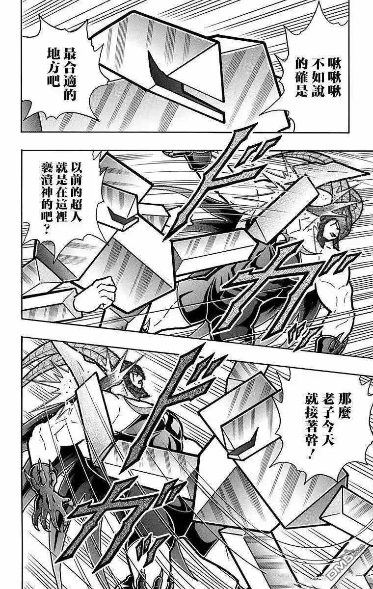 《筋肉人》第327话 第6页