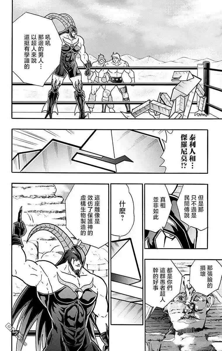 《筋肉人》第327话 第4页