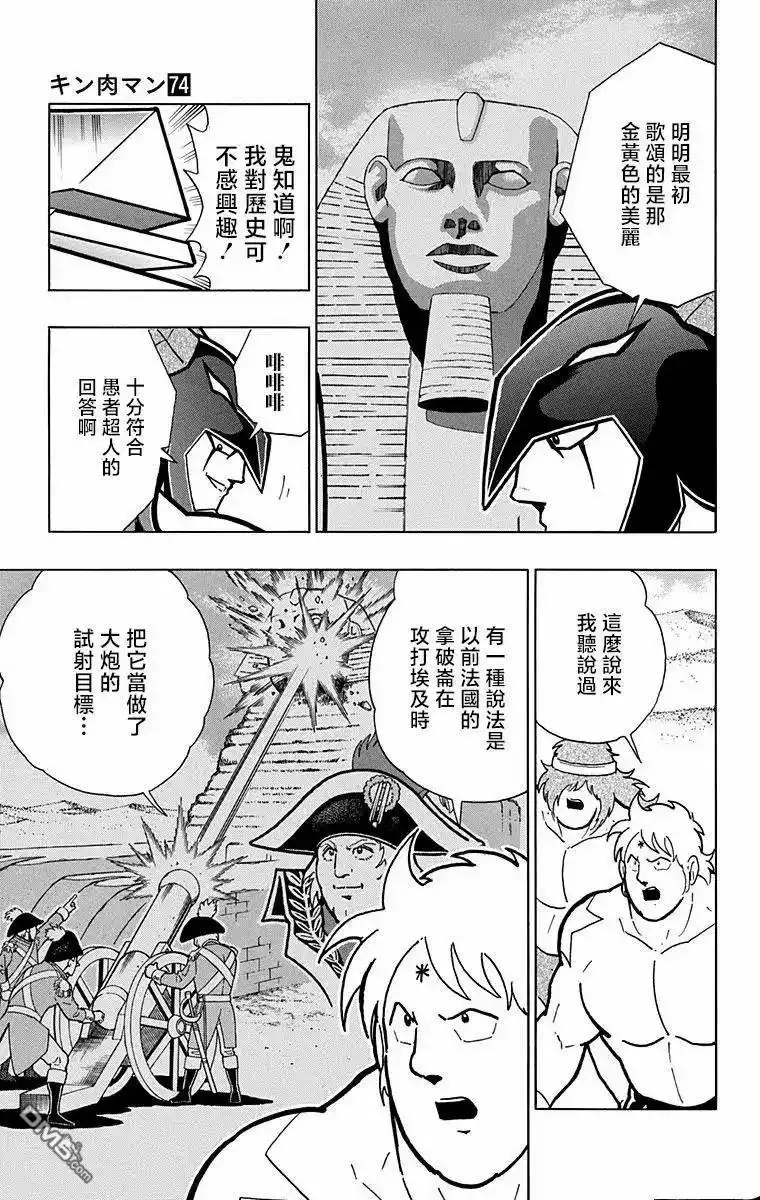 《筋肉人》第327话 第3页