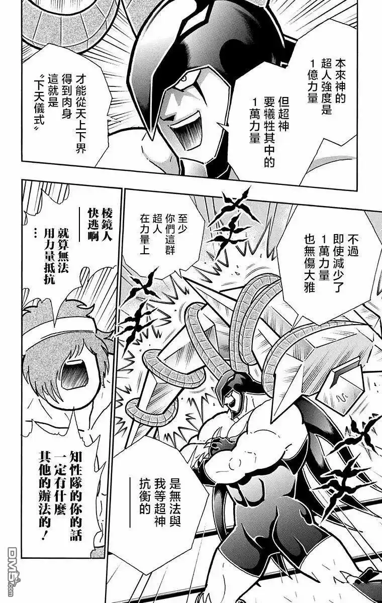 《筋肉人》第328话 第10页