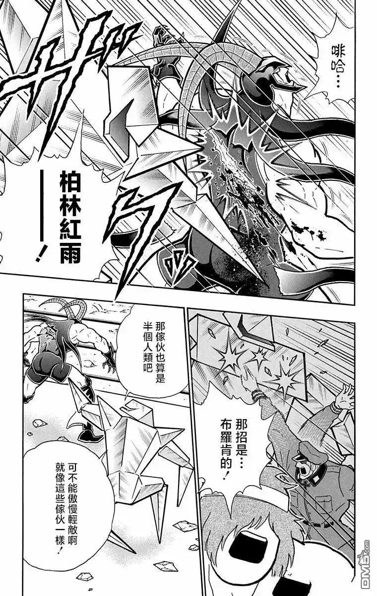《筋肉人》第328话 第13页