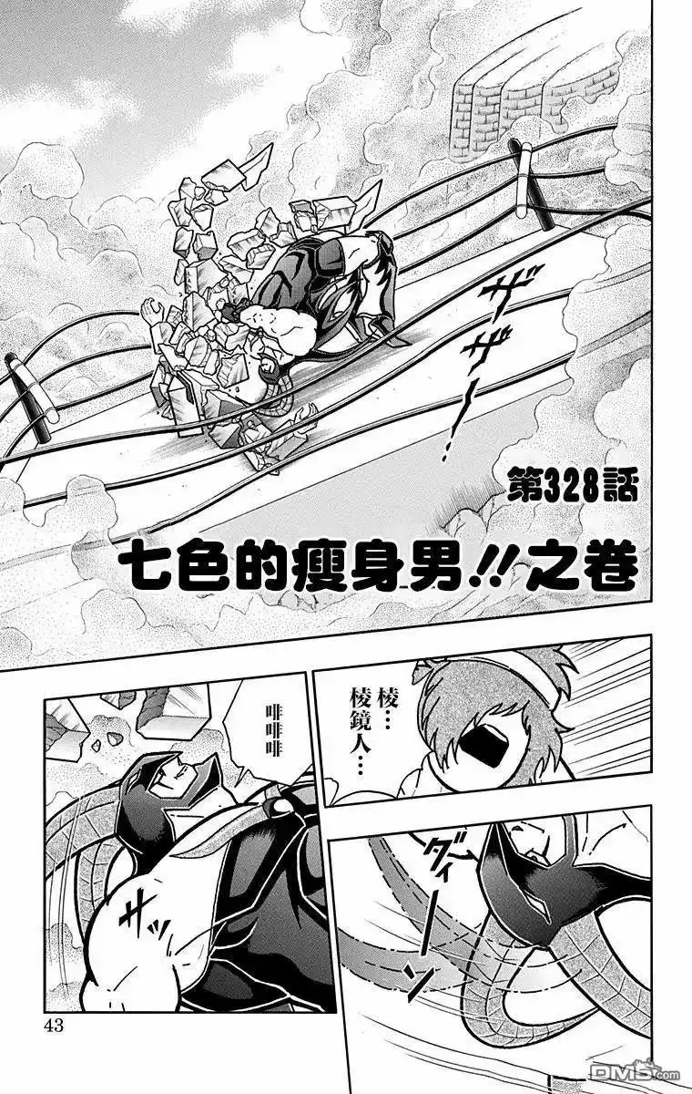 《筋肉人》第328话 第1页