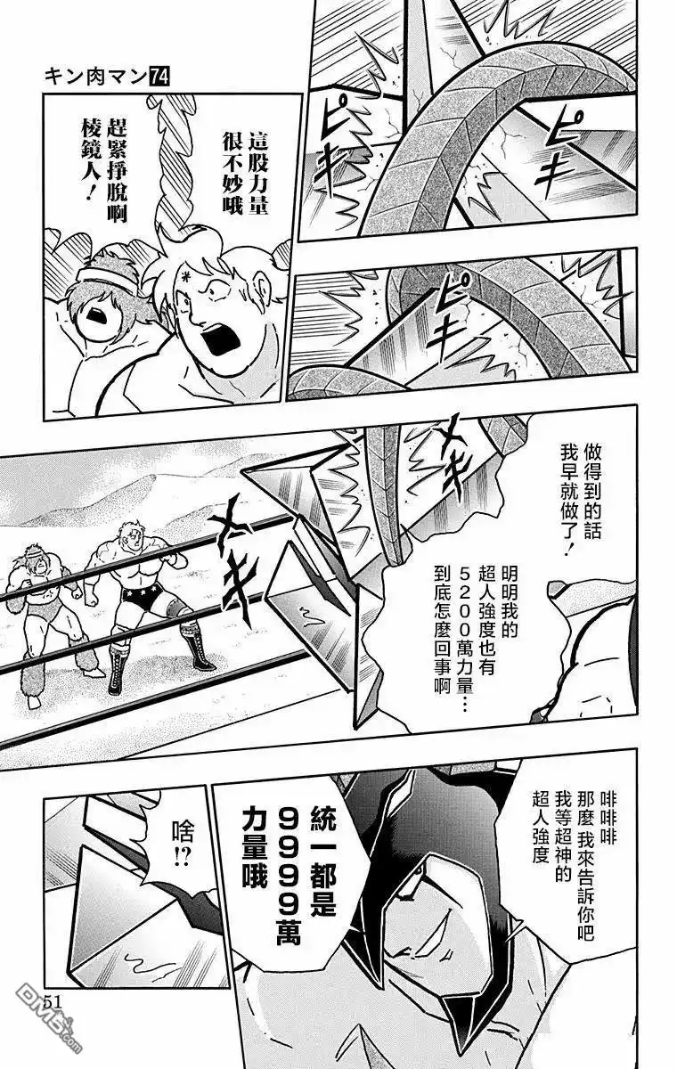 《筋肉人》第328话 第9页