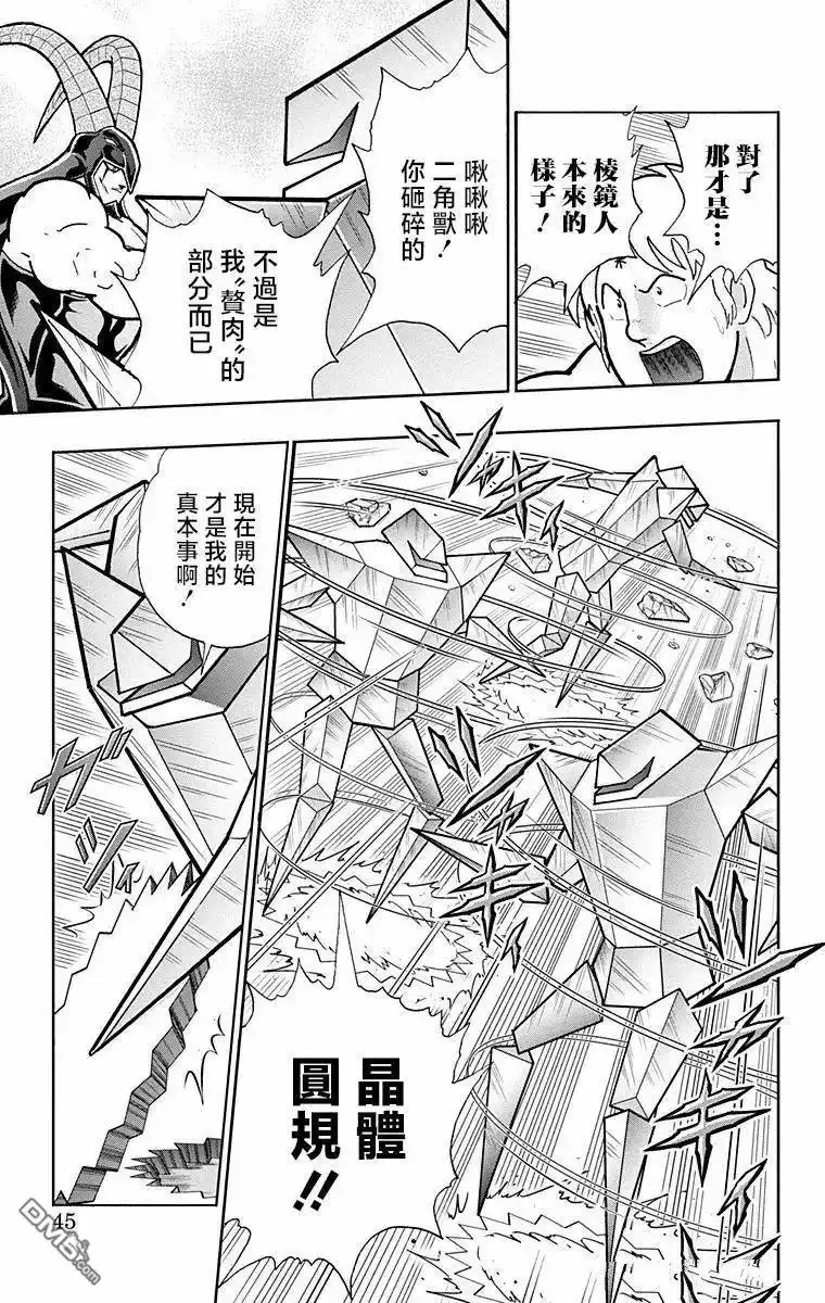 《筋肉人》第328话 第3页