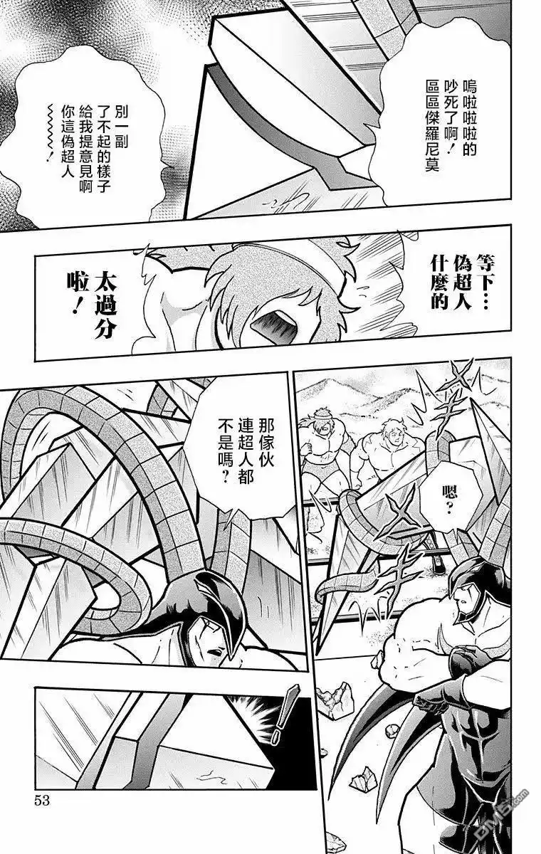 《筋肉人》第328话 第11页