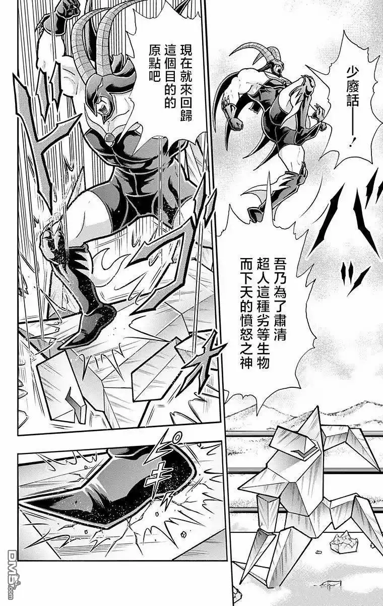 《筋肉人》第328话 第14页